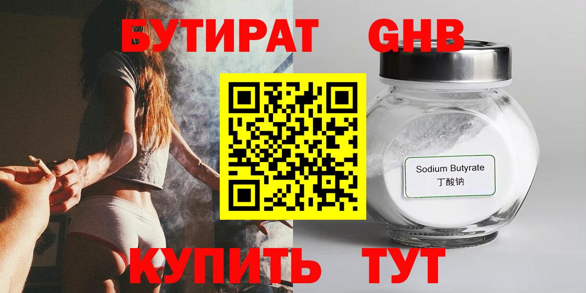 Кирово-Чепецк  Бутират бутандиол  Вход с VPN 
