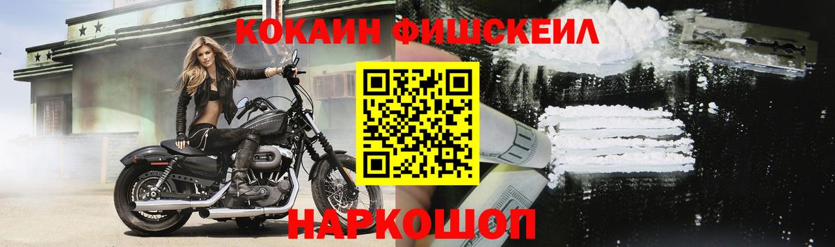 Кокаин FishScale Кирово-Чепецк