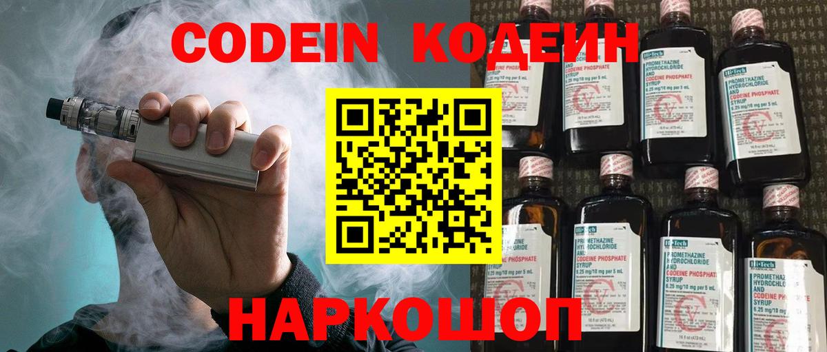 Codein напиток Lean (лин)  Вход с VPN  Кирово-Чепецк 