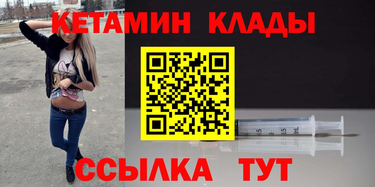 Кирово-Чепецк  Кетамин ketamine  Кетамин VHQ  Вход с VPN 